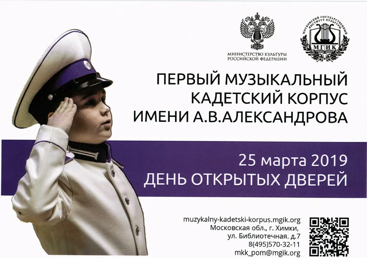 День открытых дверей в кадетском корпусе