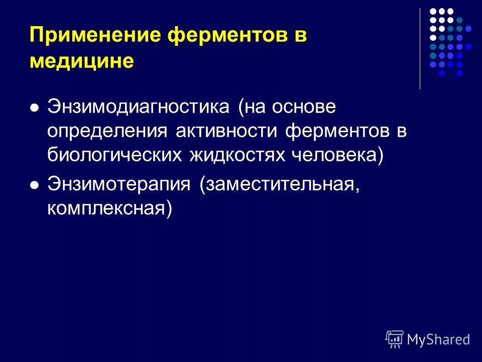 белки выполняющие функции биологических катализаторов. белки выполняющие функции биологических катализаторов. ферменты биологические катализаторы 10 класс. белки выполняющие функции биологических катализаторов. выполняют роль биологических катализаторов.