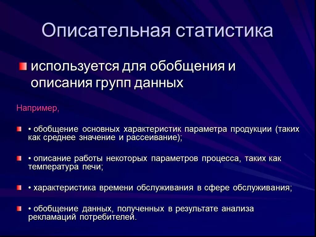 Обобщение описательная статистика