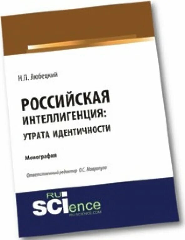 идентичность монография
