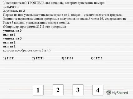 Программа для исполнителя калькулятор