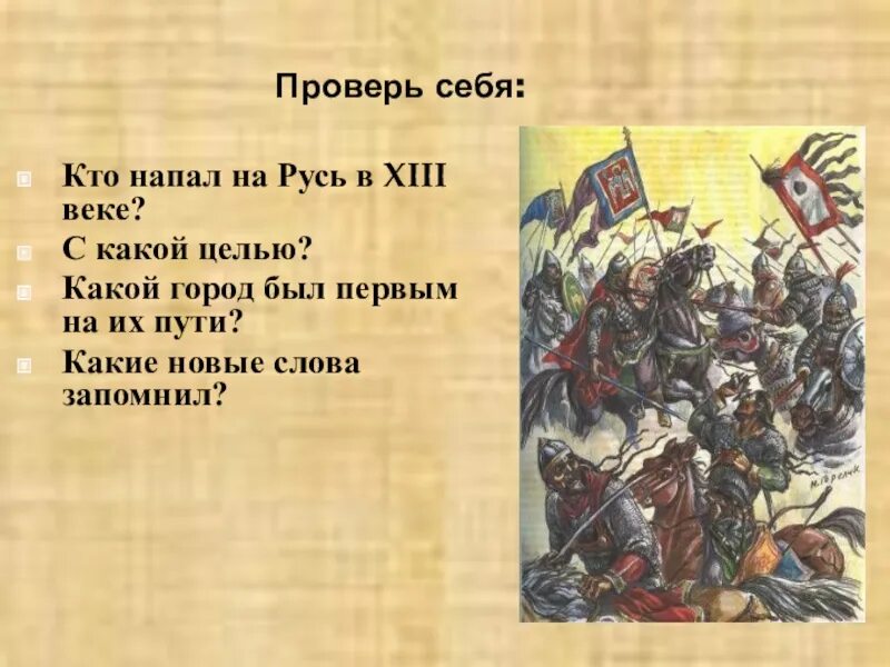 Кто пришел на русь. Кто напал на Русь. В 13 веке на Русь напали. Кто напал на Русь в 13 веке. Кто нападал на Русь в 13 веке.