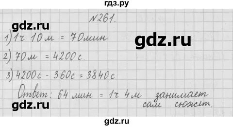 5 класс номер 264
