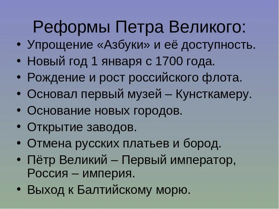 Преобразования петра 1 4 класс окружающий