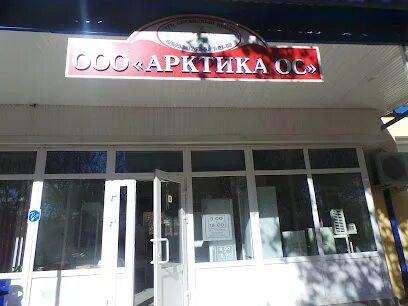 Арктика г владикавказ