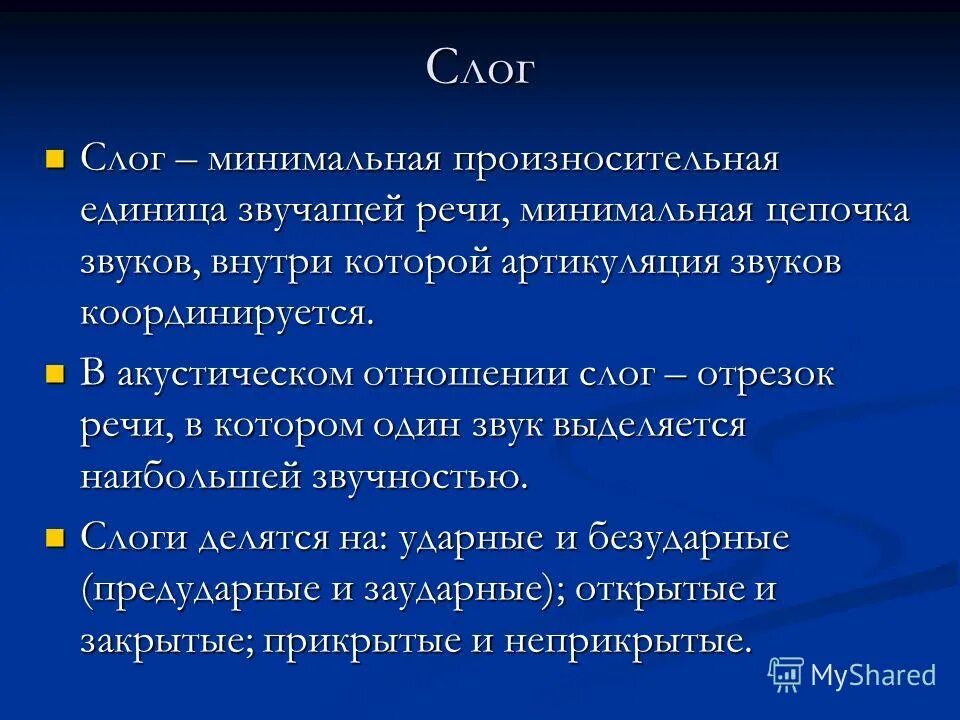 Аспекты и единицы фонетики. Акустические параметры звуков речи. Наука о звуковой стороне языка. Наука о звуковой стороне языка. Наука о звуковой стороне языка.