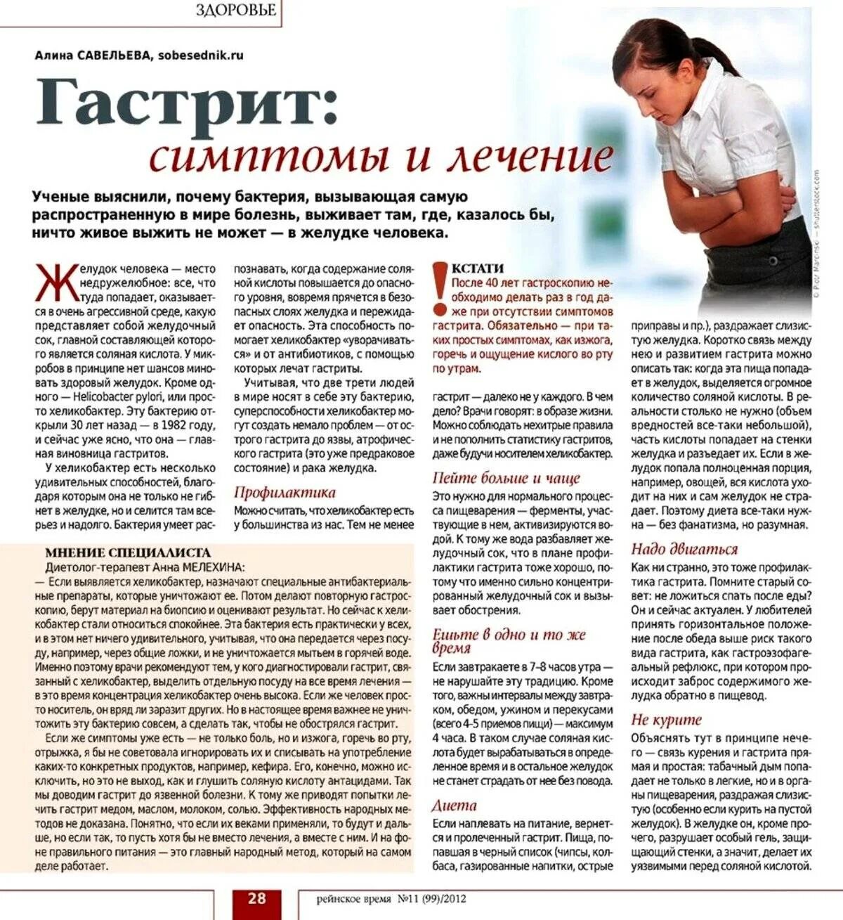 Как проявляется гастрит. Симптомы гастрита желудка. гастрит симптомы и лечение. основной симптом гастрита.