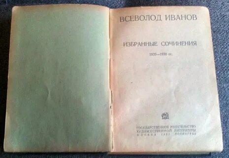 Избранные иваново
