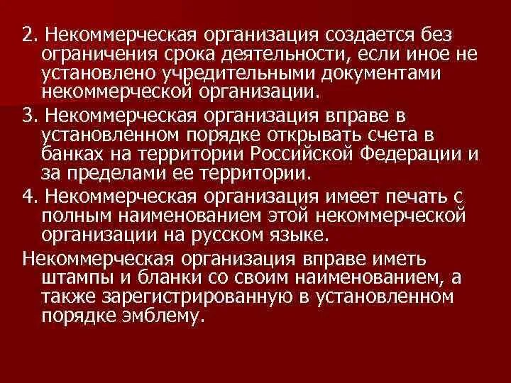 Учреждение созданное российской федерацией. Правовое положение учреждений.