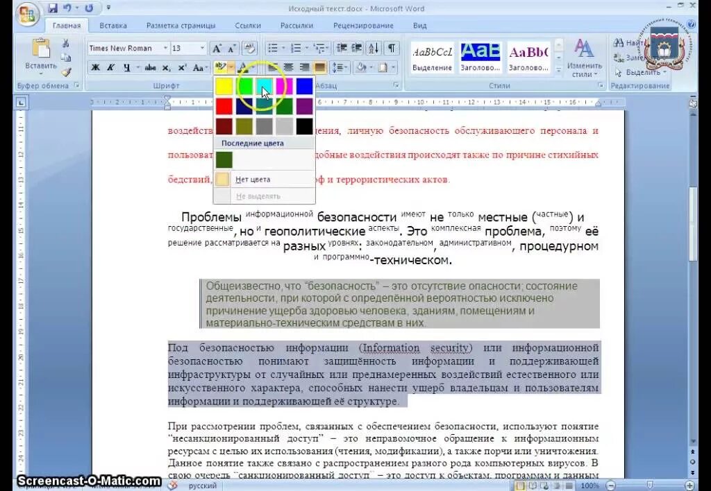 Практические работы по ms word. Лабораторная работа в ворде. лабораторная работа по информатике ворд 2007. лабораторная работа текстовый редактор word. лабораторные работы в текстовом редакторе ms word.