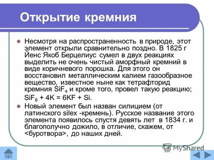 Кремний как химический элемент и простое вещество