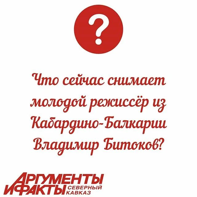 аиф северный кавказ