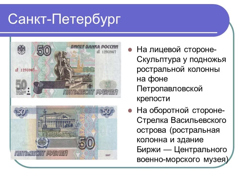 Что изображено на рублях россии. Лицывая сторанакупюры. Лицевая и оборотная сторона купюры. Что изо ражено на купюра. Лицевая сторона купюры денежной купюры.