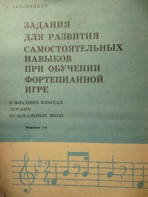 Учебник школа игры. Школа игры на фортепиано Николаева. Фортепианная игра. Учебник игры на фортепиано. Школа игры на фортепиано учебник.