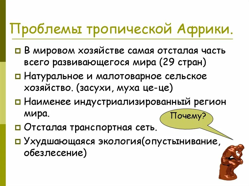 Южная африка особенности природно ресурсного капитала. Проблемы Северной Африки. Проблемы стран Северной Африки. Проблемы и перспективы Северной Африки. Проблемы тропической Африки.