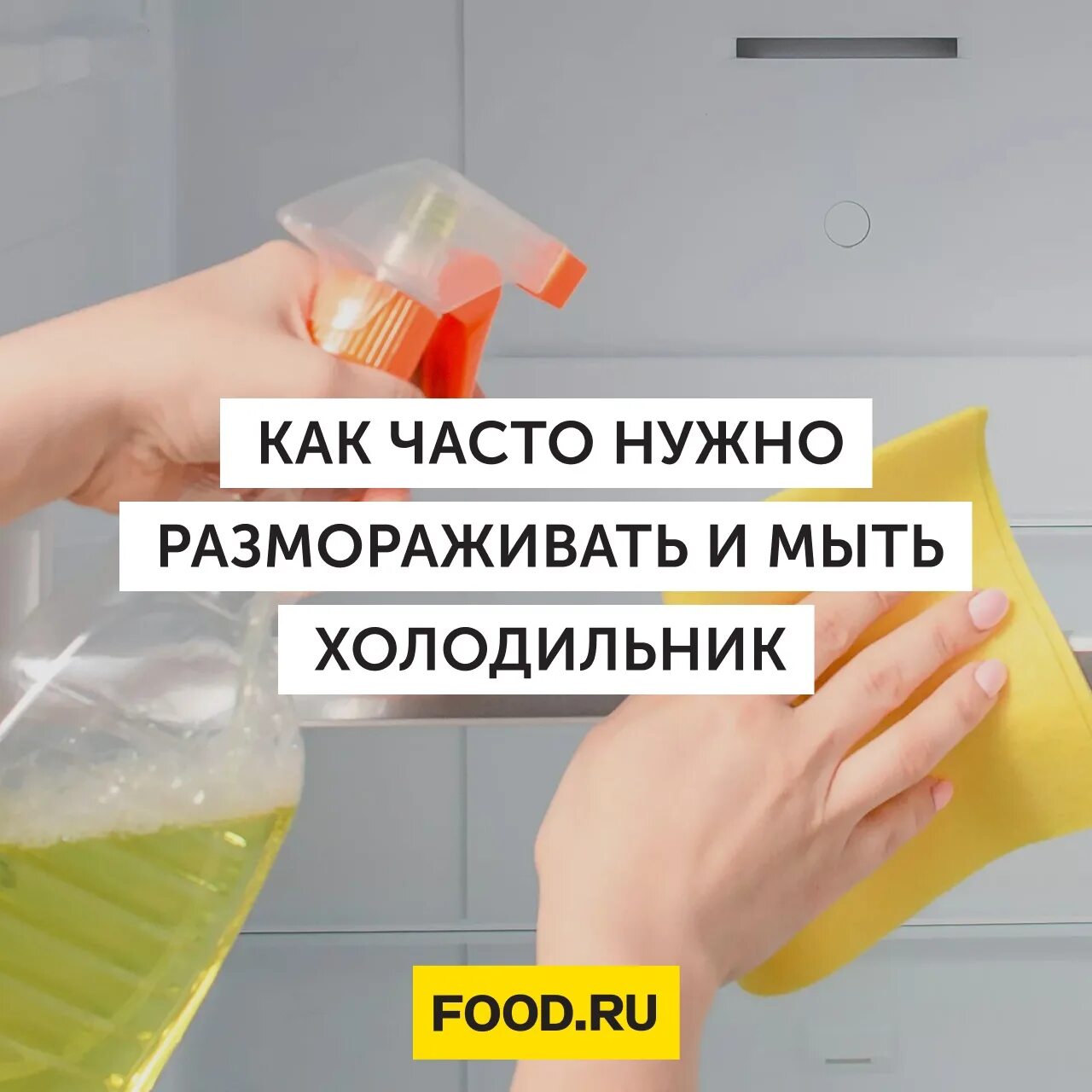 Сколько раз нужно размораживать. Разморозить холодильник. как разморозить холодильник. как часто нужно мыть холодильник. как часто надо размораживать холодильник.