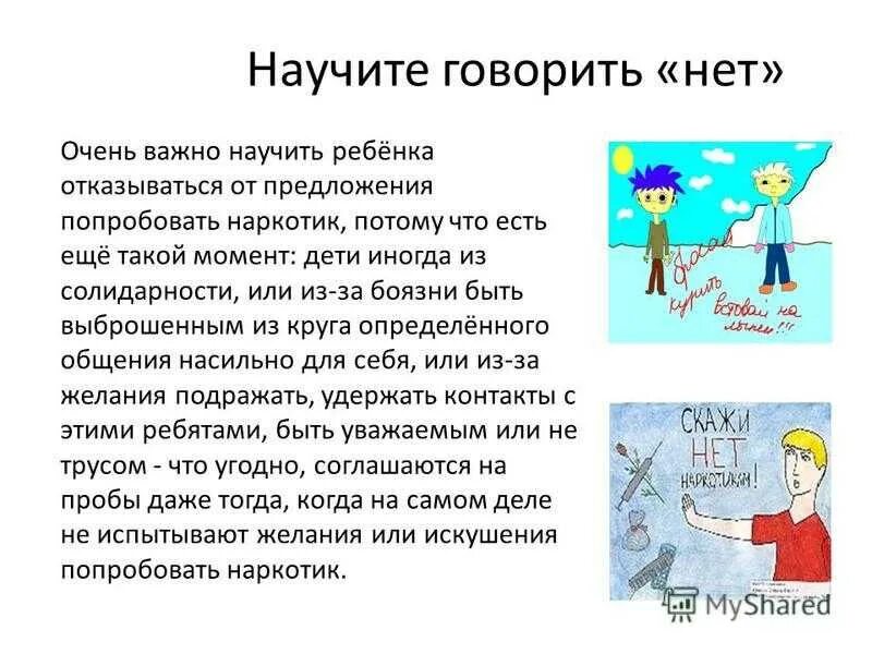 Научиться говорить нет рассказ. Как научиться говорить нет. учитесь говорить нет. научите детей говорить нет. почему важно говорить нет.