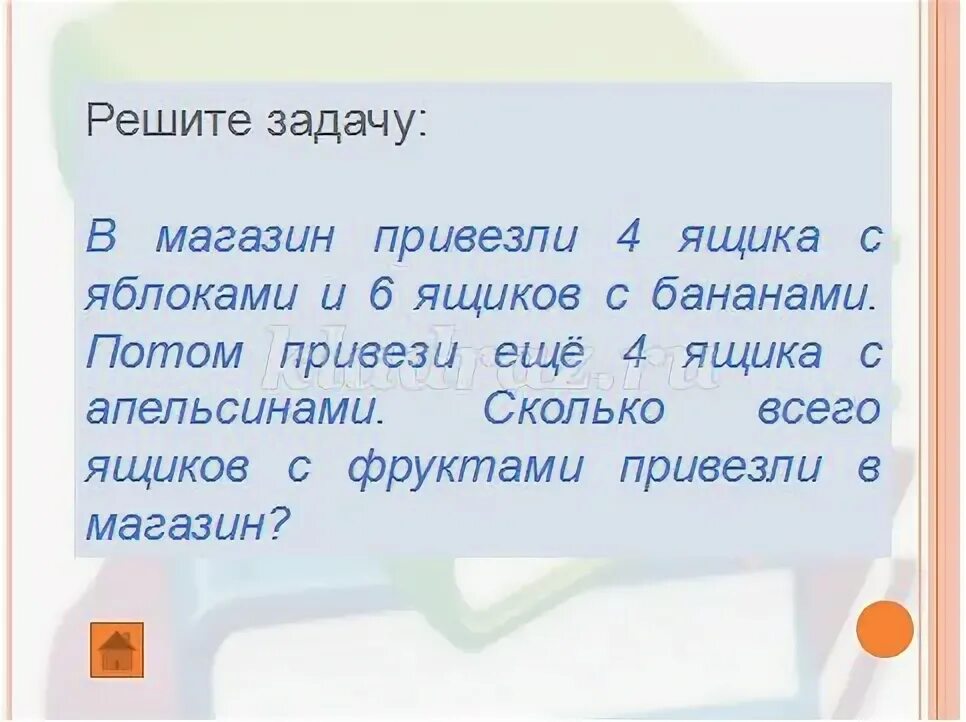 В одну столовую привезли 40 банок. В магазин привезли фрукты в ящиках. привезли в магазин 40 ящиков яблок. в магазин привезли 23 ящика с яблоками, а с бананами на 8 ящиков больше.