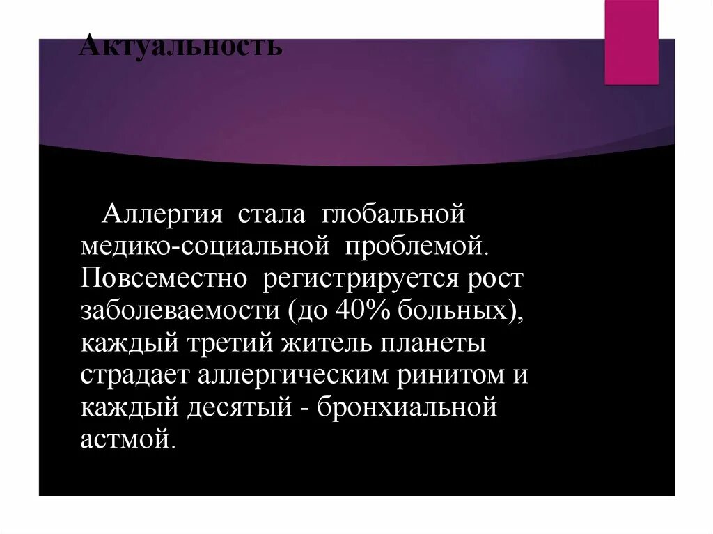 Взаимосвязь аллергии и иммунодефицитов. Аллергия как фактор проявления. Актуальность темы аллергия. Актуальность аллергии. Причины вторичных иммунодефицитов.