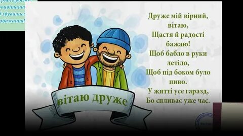 Друзья на украинском