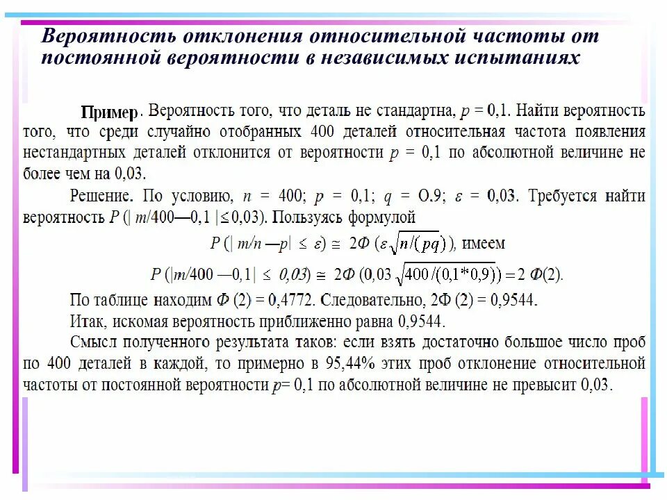 Вероятность 33 3. Вероятность отклонения. Отклонение частоты от вероятности. Вероятность отклонения относительной частоты. Теория вероятностей и математическая статистика.