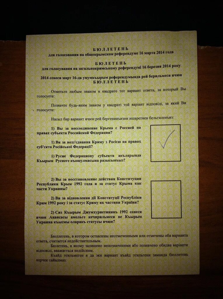 Бюллетень на референдуме в Крыму 2014. Референдум о присоединении Крыма бюллетень. Вопросы на референдуме в Крыму 2014. Бюллетень голосования в Крыму 2014.