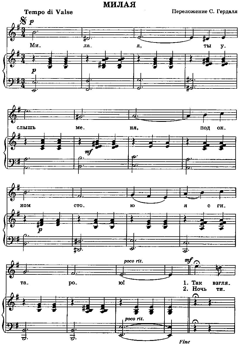 романс ноты. песня милая ноты. отмените войну ноты для фортепиано. милая моя солнышко лесное ноты. песня милая ноты.