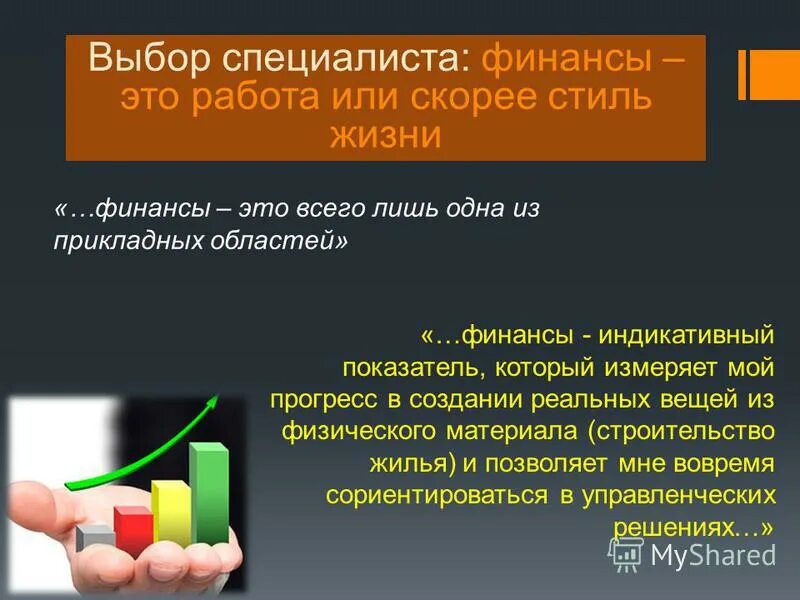 выбери правильный ответ финансы это. методы для управления персональными финансами. экономика это область знаний которая изучает. выбрать правильный ответ. что происходит с водой при превращении её в лёд.