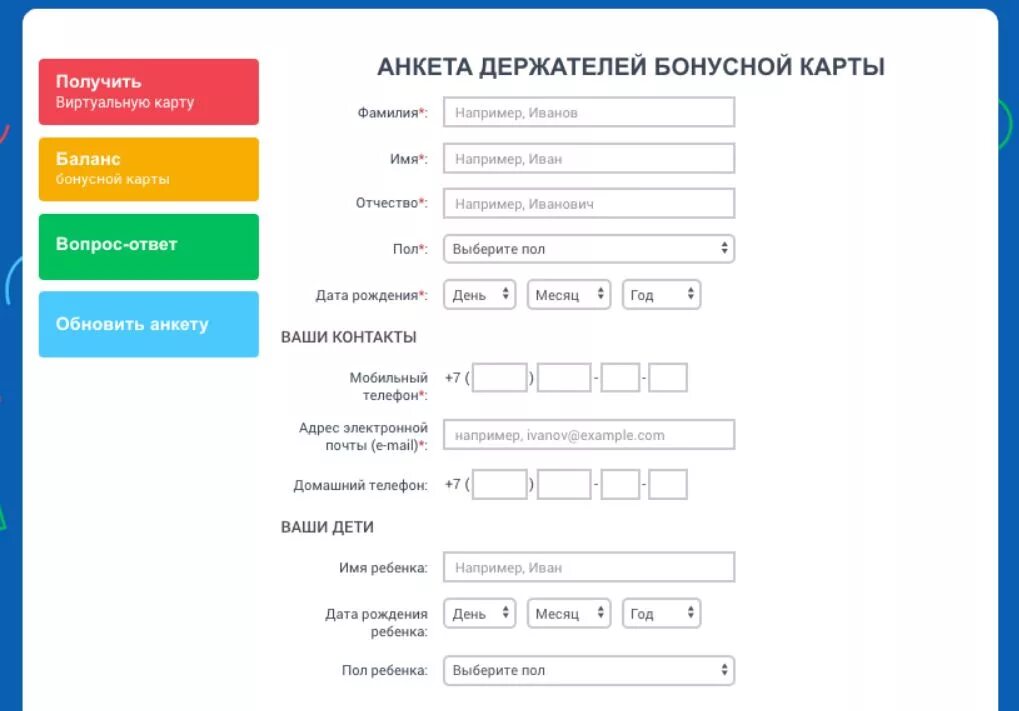 Зарегистрировать карточку мил. Активация карты детский мир. Регистрация карты детский. Детский мир регистрация карты. Бонусная карта образец.