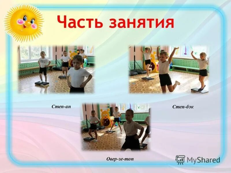 Уроки степа. Джин миллер степ аэробика. Уроки степа. Степ платформа детская. Степ-аэробика для детей в детском саду.