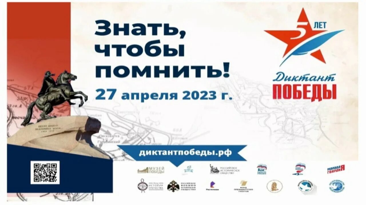 Ответы победа 2023. Диктант Победы 2023. Международный исторический диктант Победы. Акция исторический диктант. Диктант Победы 2023 логотип.