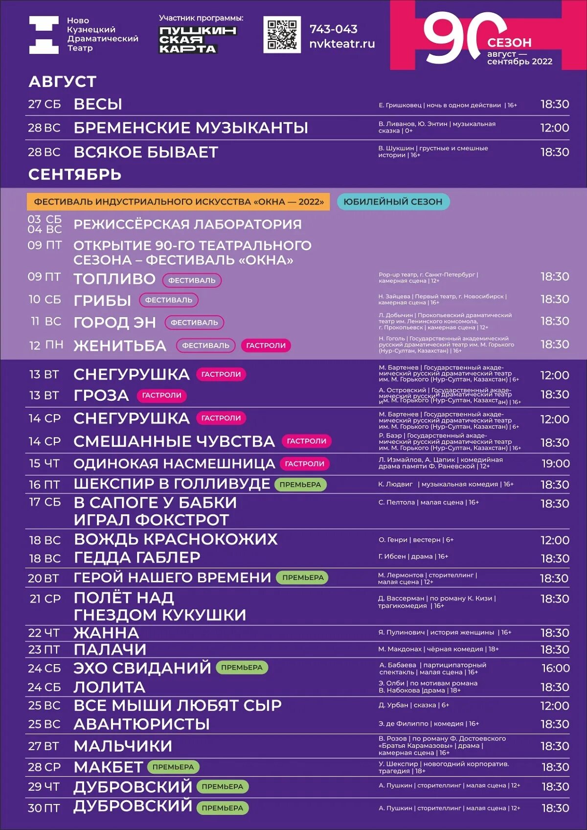 Афиша драмы хабаровск. Драм театр Новокузнецк афиша 2022. Драм театр Новокузнецк афиша 2021. Репертуар театра драмы Хабаровск. Театр драмы Хабаровск афиша.