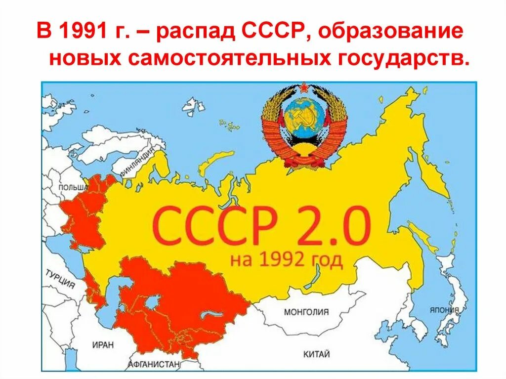 Изменения произошедшие после распада ссср. Распад СССР. 1991 Год. Распад СССР карта 1991. Распад советского Союза в 1991 году. Территория СССР В 1991 году.