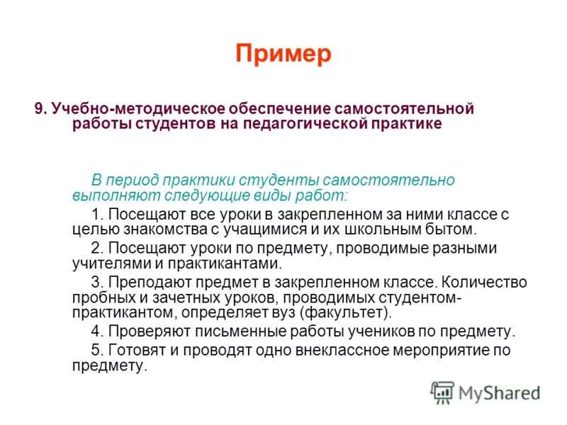 Методическое обеспечение самостоятельной работы студентов. Методическое обеспечение самостоятельной работы студентов. Виды самостоятельной работы студентов. Организация самостоятельной работы студентов в вузе. Методическое обеспечение самостоятельной работы.