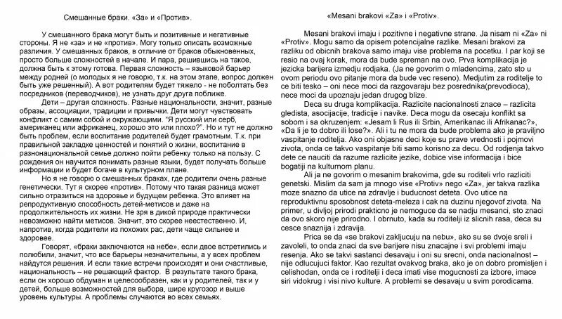 Рассказы на русском переводе. Текст на сербском. Текст на сербохорватском языке. Тексты для чтения на сербском языке. Сербский текст с переводом.