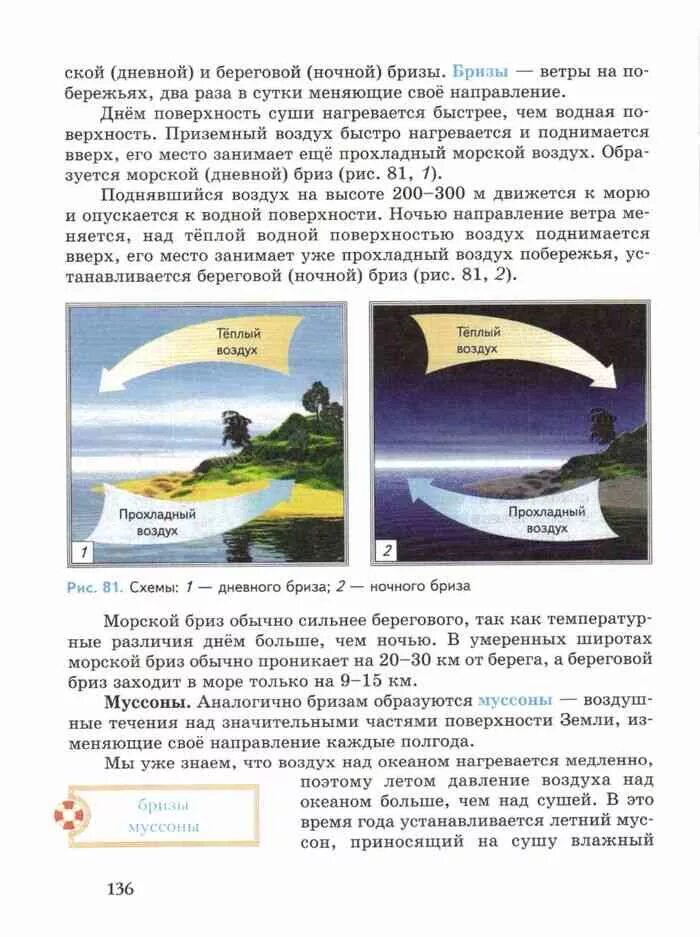 Время года география 6 класс. География 6 класс учебник Летягин. Учебник по географии 6 класс Летягин 2016. География 6 класс учебник начальный курс. Летягин 6 кл. География. Учебник..