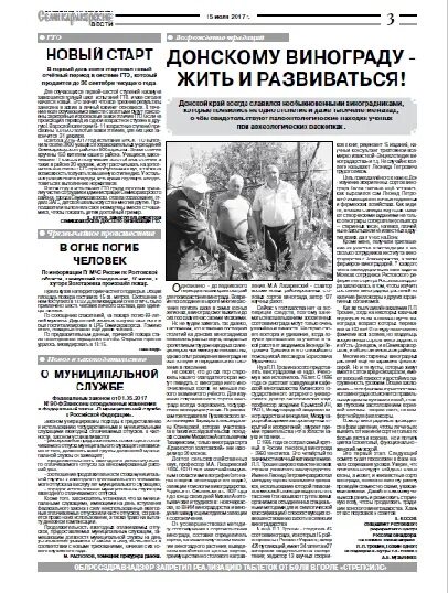 Семикаракорские вести. Архив газеты семикаракорские вести. Семикаракорские вести. Семикаракорские вести. Семикаракорские вести.