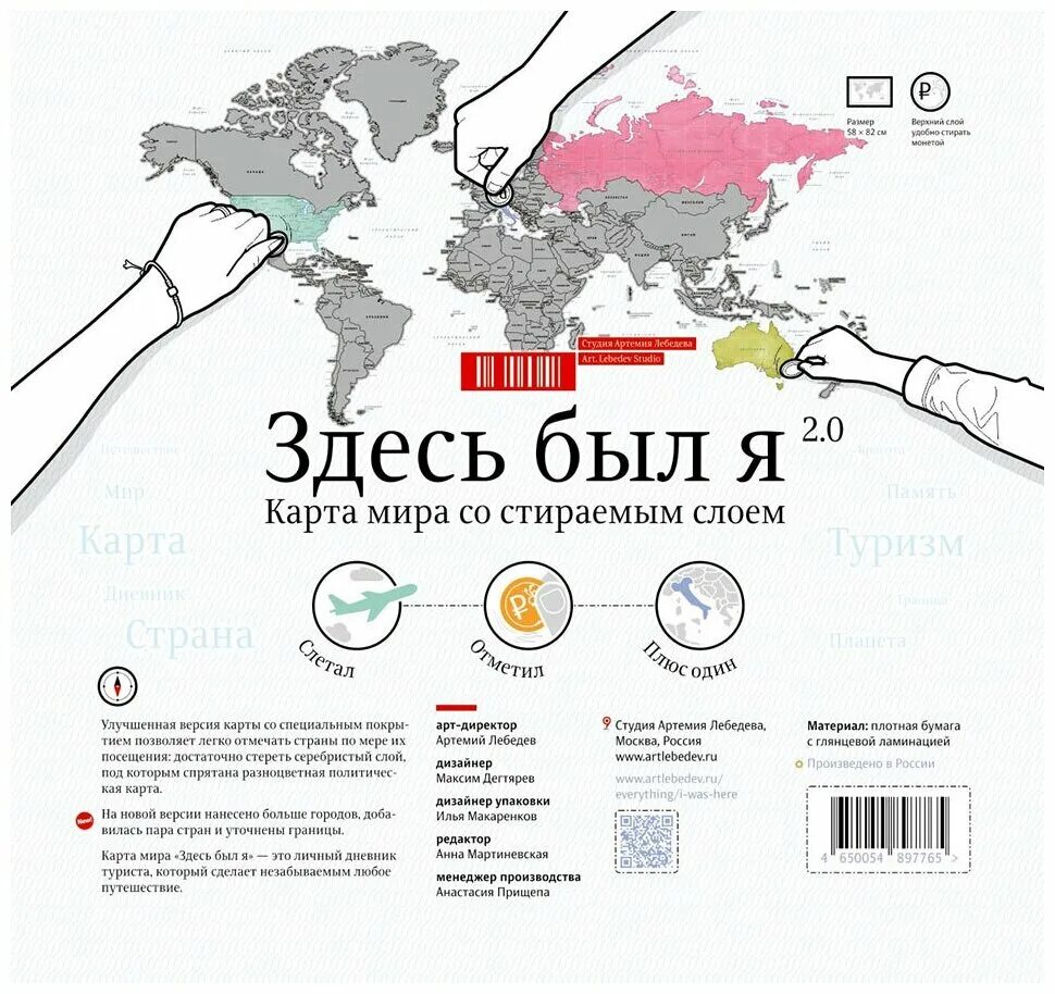 Где сделать карту свои. Скретч карта Лебедев. Карта с отметками о путешествиях. Карта России для отметок где был. Карта с отметками стран.