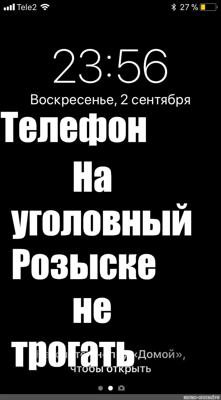 Телефон не твой ее. Не трожь телефон. Обои на телефон с надписями на русском не трогай. Не трогать мой телефон обои. Обои на телефон не трогать мой телефон на русском.