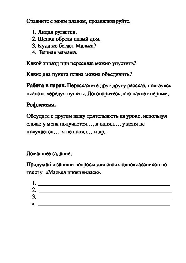 Пересказ рассказа малька. Про мальку план к рассказу 3 класс. Малька провинилась план к рассказу 3 класс. Белов малька провинилась план 3 класс. План к рассказу малька провинилась 3 класс литературное чтение.