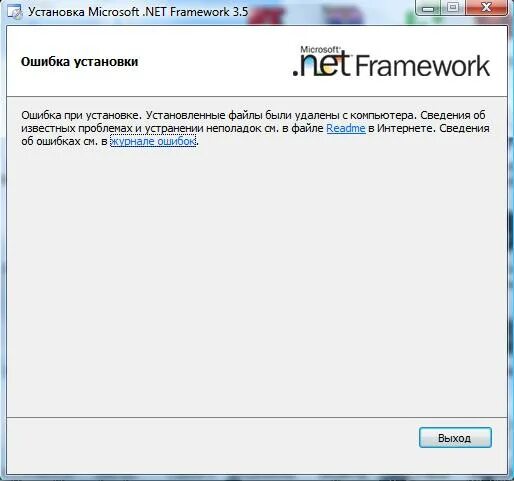 Установка framework. Ошибка net framework. net framework ошибка при установке. ошибка microsoft net framework. ошибка нет фрамеворк.