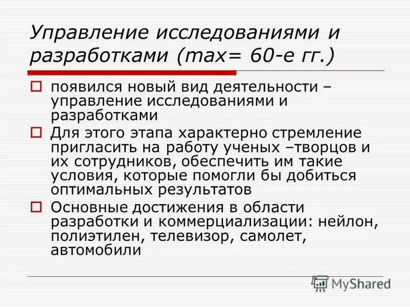 Организационная структура научного учреждения. Структура исследовательской работы для школьников. Структура исследовательской работы. Отдел исследовательских работ. Департамент управления исследовательской деятельности.