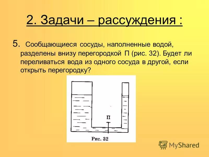 Давление жидкости на стенки сосудов задачи