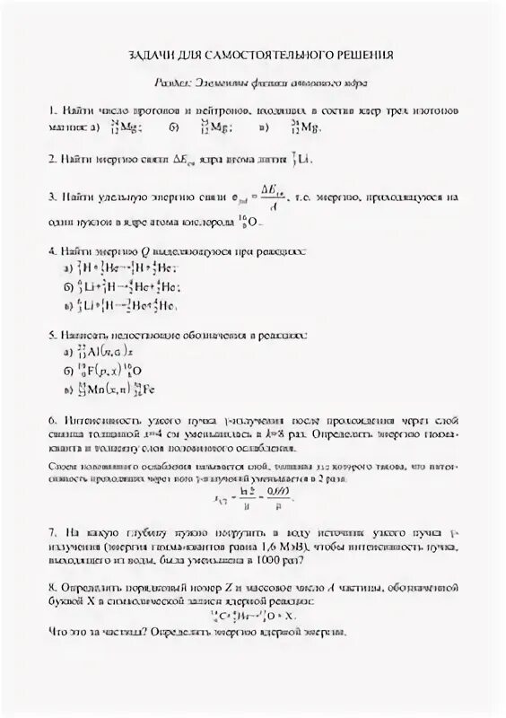 Контрольная работа физика атомного ядра 11 класс