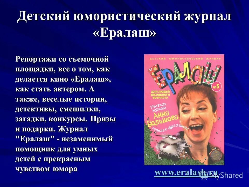 Журнал ералаш. Ералаш книжка. Ералаш литература. Журнал ералаш. Детский журнал ералаш.