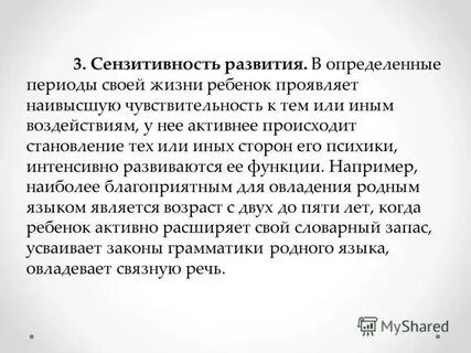 Сенситивность