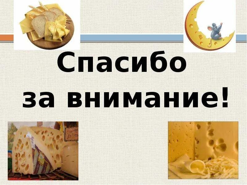 Почему в сыре дырки. Дырки в сыре. Откуда в сыре дырочки. Откуда дыры в сыре.