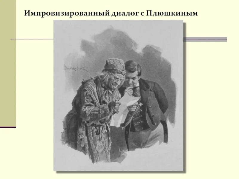 Собакевич и Плюшкин. Образы помещиков в поэме мертвые души Плюшкин. Плюшкин иллюстрации. Собакевич портрет. Внешнее описание плюшкина