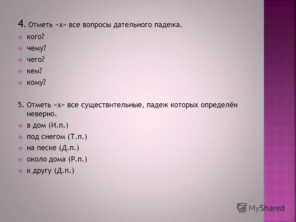 Каким членом является дательный падеж. Дательный падеж вопросы. На снегу какой падеж. Под снегом какой падеж. Цели урока дательный падежа.