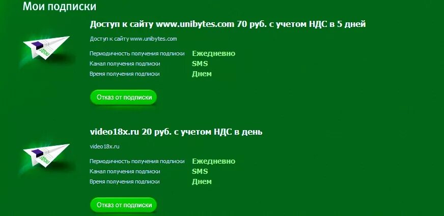 Как отключить все подписки на мегафоне. Платные подписки МЕГАФОН. Проверить подписки на мегафоне. Команды МЕГАФОН. Команда МЕГАФОН подписки.